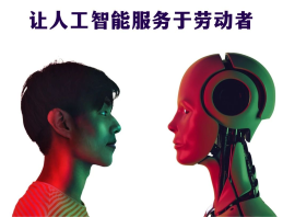 人工智能和数字化正在改变工作中的安全与健康