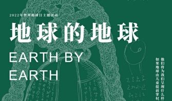 世界地球日 | 地球：我们的星星