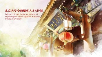 【SDG4优质教育】2024年“北京大学全球精英人才A计划”青少年创新人才培养项目